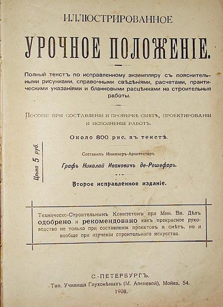 Урочное положение Сортамент лесного материала (соснового и елового). Бревна, прибывающие в Петербург для распиловки на доски, сортируются на 5 разрядов и клеймятся знаком V в следующем порядке: один знак высший сорт